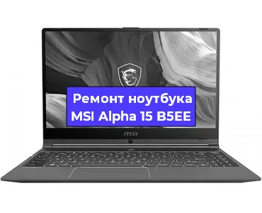 Замена видеокарты на ноутбуке MSI Alpha 15 B5EE в Волгограде